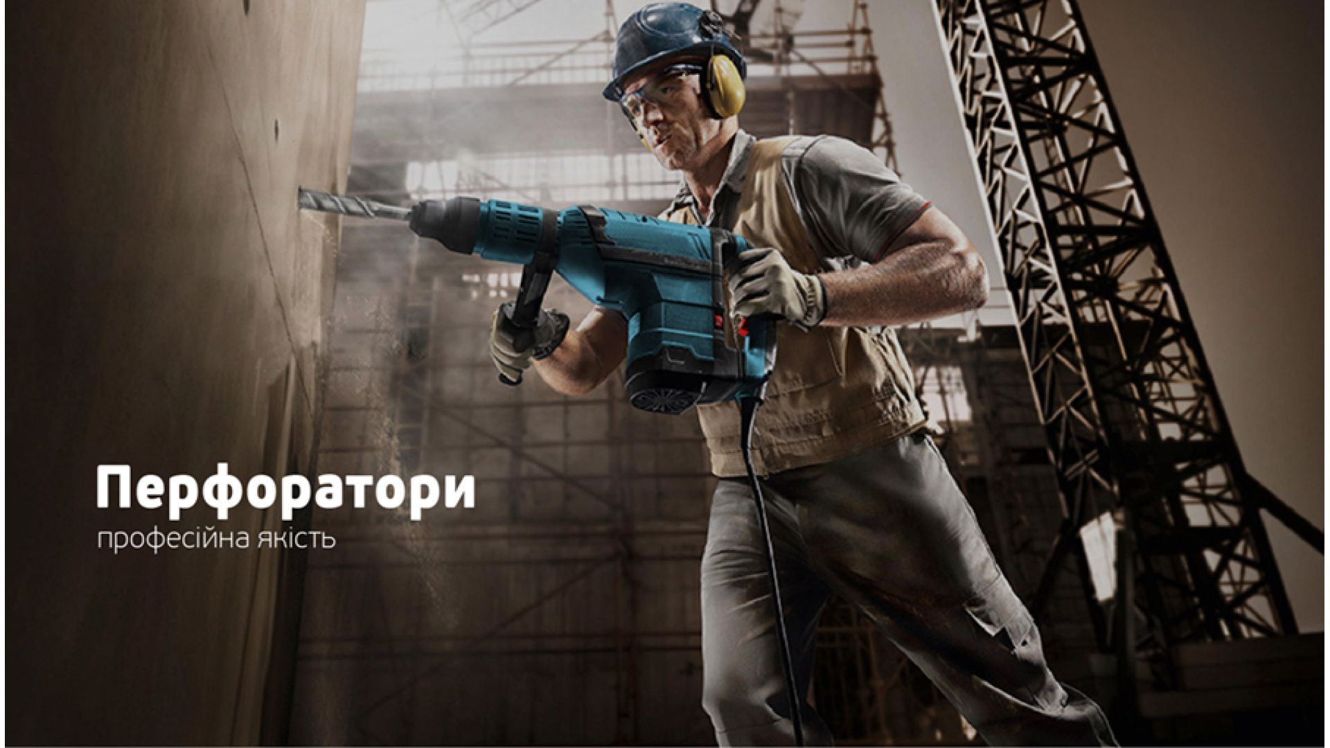 Перфораторы