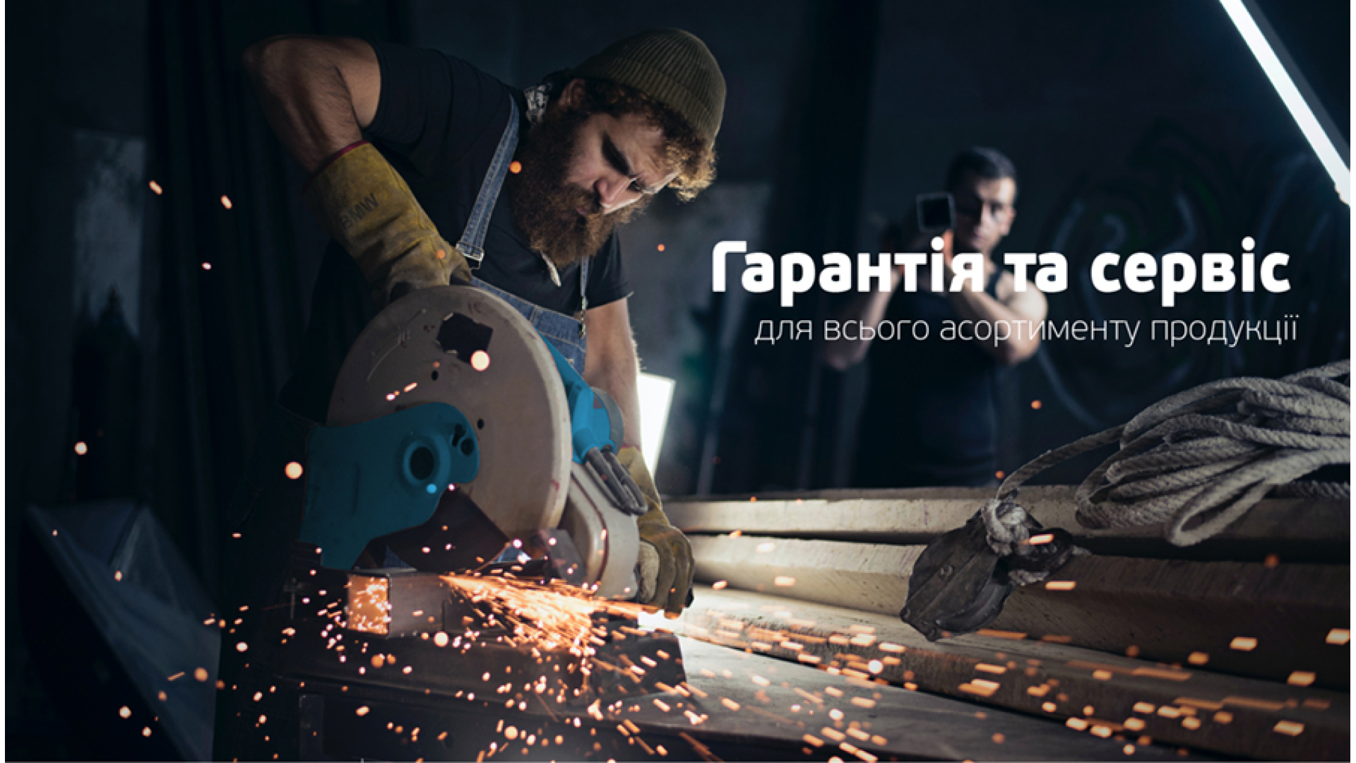 Гарантия