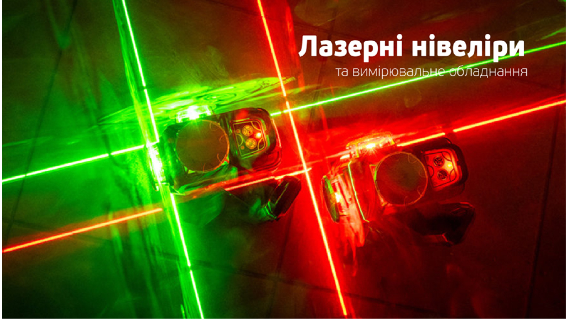 Лазерное оборудование